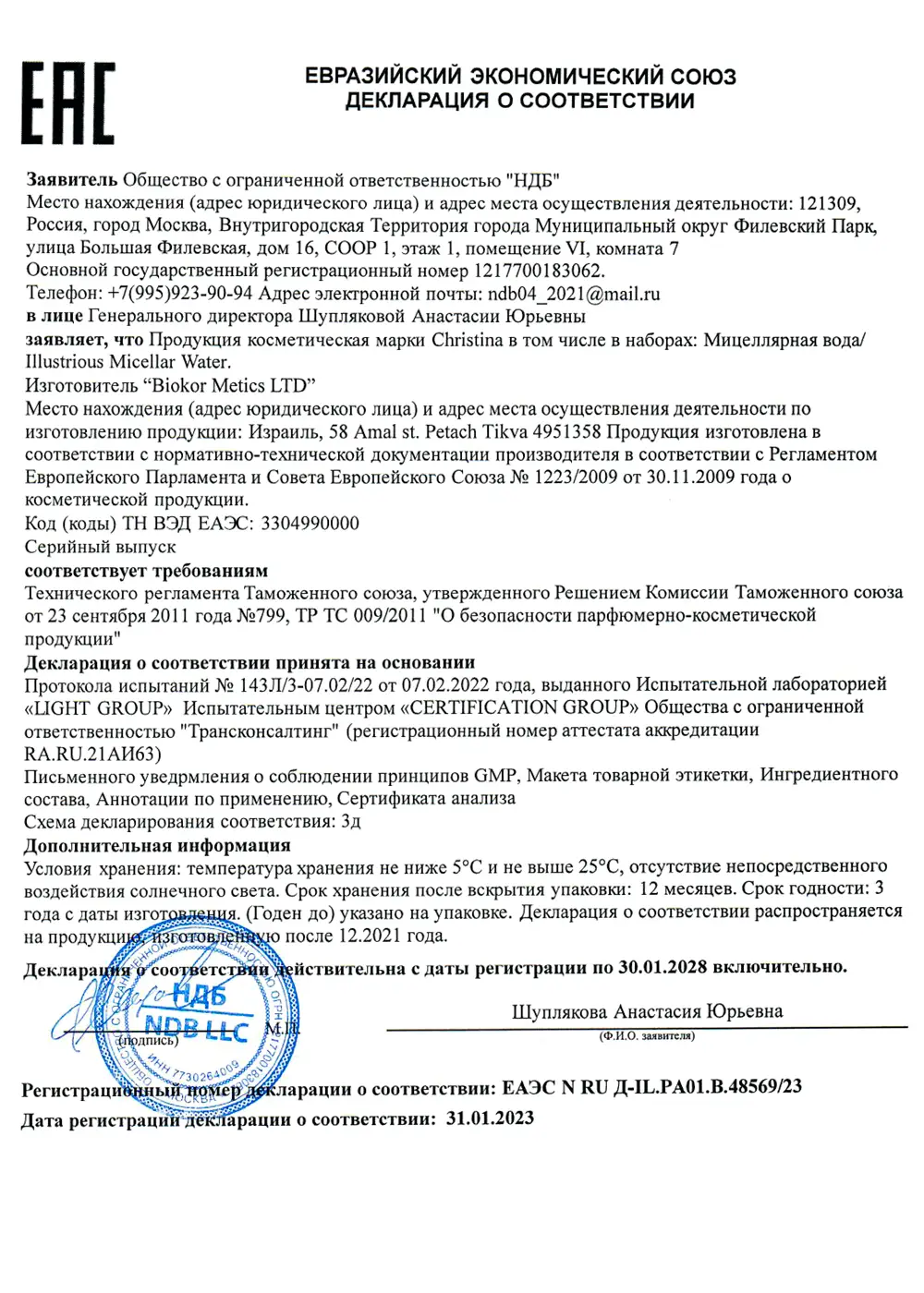 Мицеллярная вода / Micellar Water, Illustrious, Christina (Кристина) - 300 мл