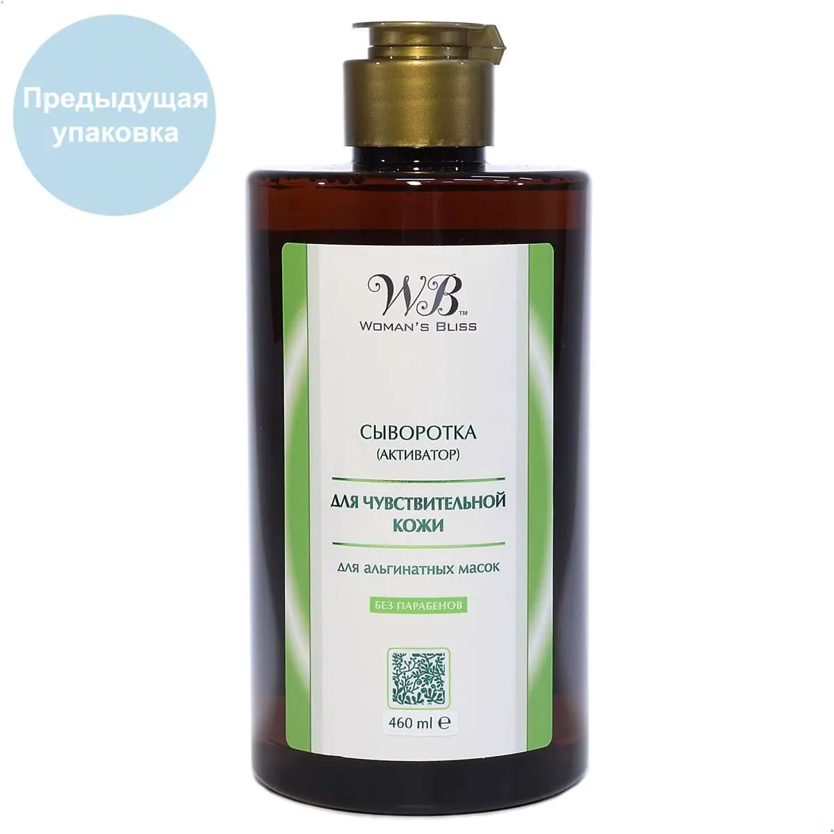 Омолаживающая сыворотка-активатор для чувствительной кожи / Activator Serum For Sensitive Skin, Woman's bliss, 460 мл Омолаживающая сыворотка-активатор для чувствительной кожи / Activator Serum For Sensitive Skin, Woman's bliss, 460 мл