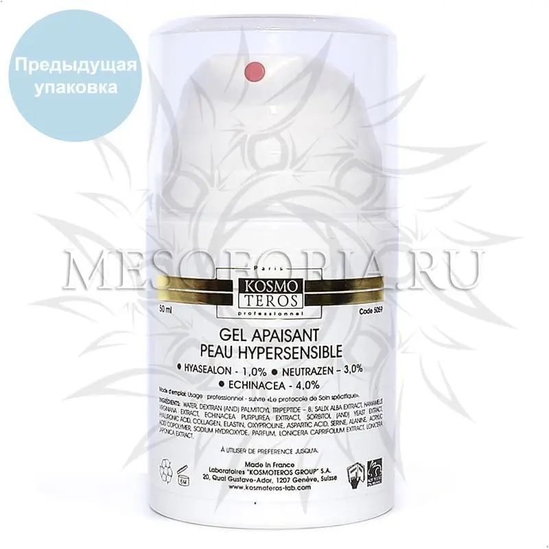 Гель-концентрат с гиалуроновой кислотой «Ингибитор-актив» / Gel Apaisant Peau Hypersenseble, Kosmoteros (Космотерос), 50 мл Гель-концентрат с гиалуроновой кислотой «Ингибитор-актив» / Gel Apaisant Peau Hypersenseble, Kosmoteros (Космотерос), 50 мл