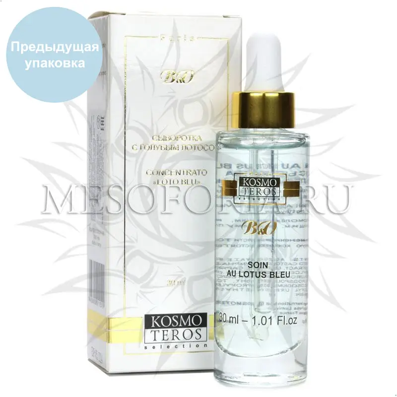 Сыворотка с голубым лотосом / Soin Nimphea Bleu, Kosmoteros (Космотерос), 30 мл