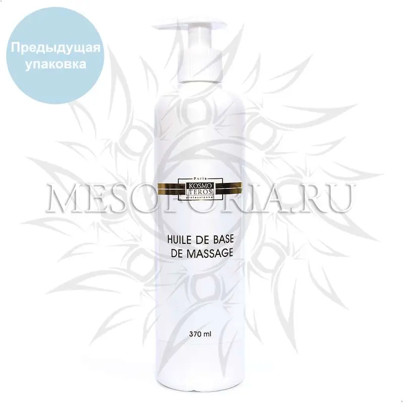 Базовое массажное масло / Huile De Base De Massage, Kosmoteros (Космотерос), 400 мл Базовое массажное масло / Huile De Base De Massage, Kosmoteros (Космотерос), 400 мл