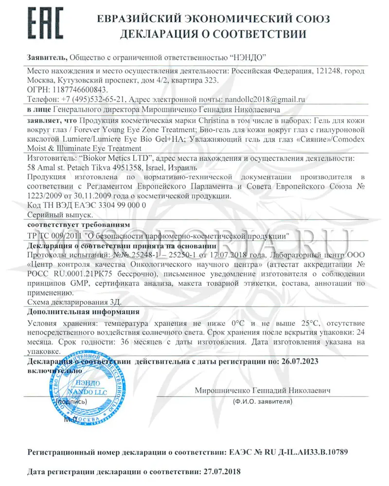 Увлажняющий гель для глаз «Сияние» / Moist & Illuminate Eye Treatment, Comodex, Christina (Кристина) - 30 мл Увлажняющий гель для глаз «Сияние» / Moist & Illuminate Eye Treatment, Comodex, Christina (Кристина) - 30 мл