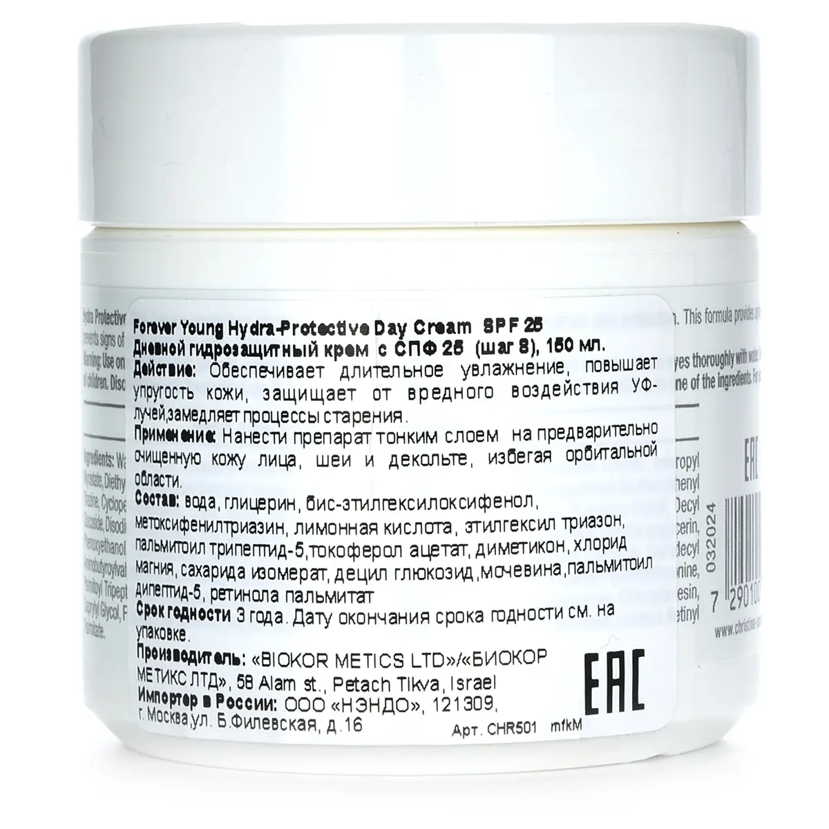 Дневной гидрозащитный крем СПФ 25 (шаг 8) / Hydra-Protective Day Cream SPF 25, Forever Young, Christina (Кристина) - 150 мл