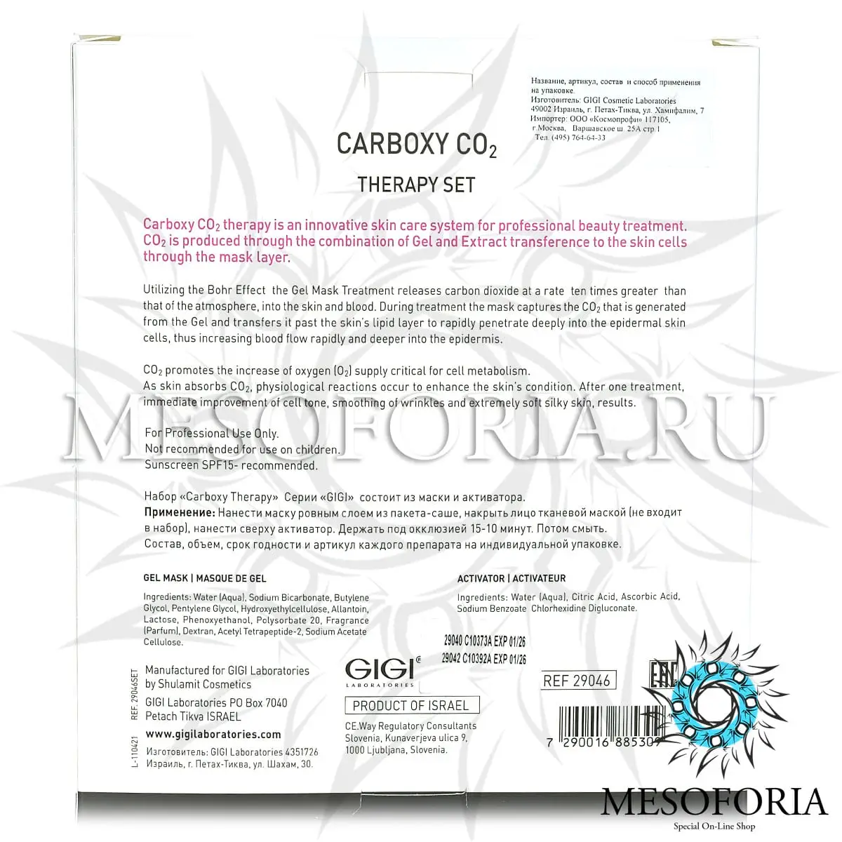 Набор для процедуры Carboxy CO2, GIGI