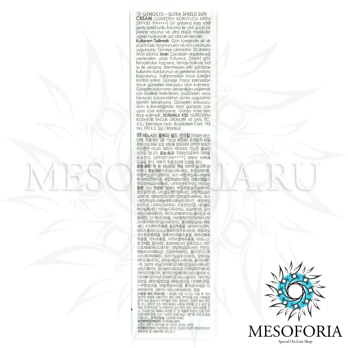 Ультра солнцезащитный крем [SPF 50+ PA++++] / Ultra Shield Sun Cream, Genosys (Генозис) - 50 мл