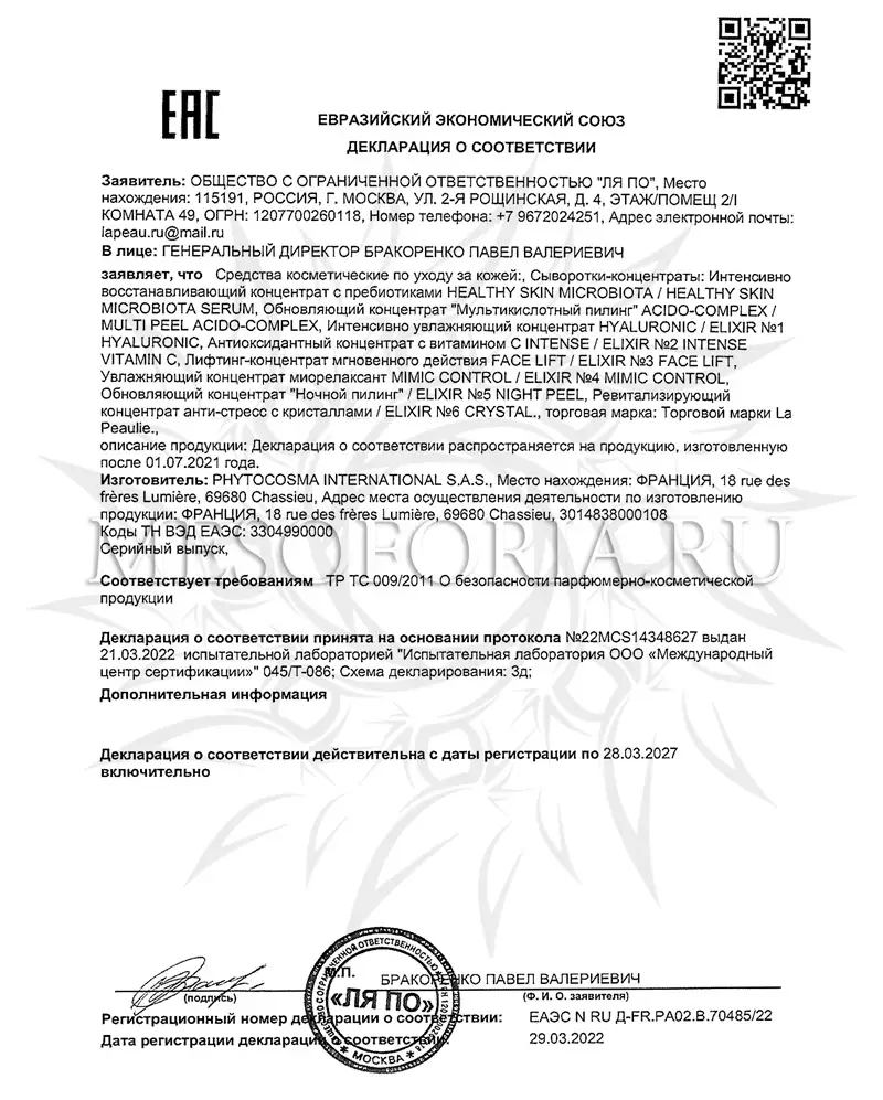 Обновляющий концентрат «Ночной пилинг» / Elixir №5 Night Peel, La Peaulie - 30 мл Обновляющий концентрат «Ночной пилинг» / Elixir №5 Night Peel, La Peaulie - 30 мл