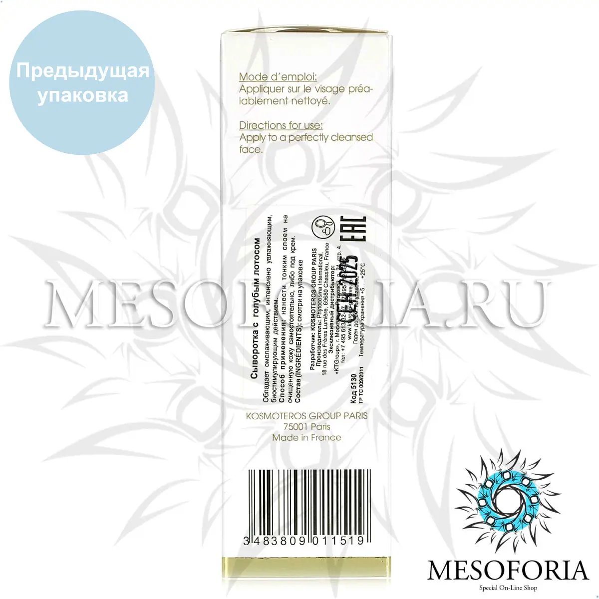 Сыворотка с голубым лотосом / Soin Nimphea Bleu, Kosmoteros (Космотерос), 30 мл