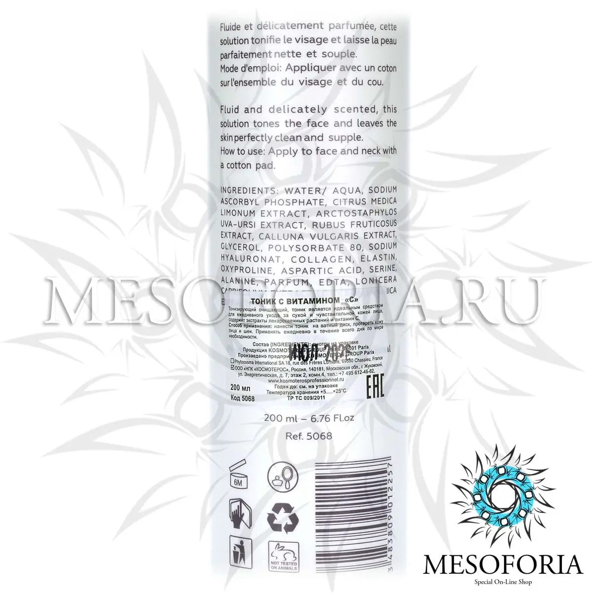 Лосьон-активатор №1 с витамином С / Solution Active №1 Vitamine C, Kosmoteros (Космотерос), 200 мл