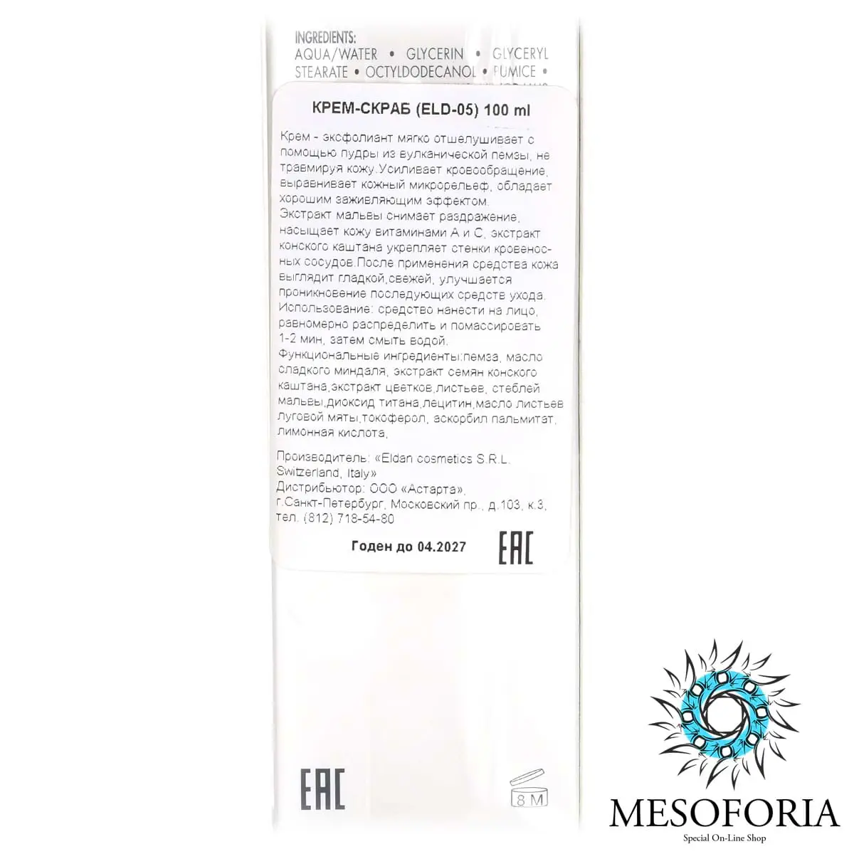 Отшелушивающий крем-скраб / Exfoliating Cream, Le Prestige, Eldan Cosmetics (Элдан косметика), 100 мл