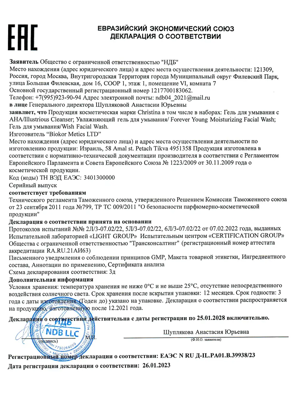 Увлажняющий гель для умывания / Moisturizing Facial Wash, Forever Young, Christina (Кристина) - 300 мл