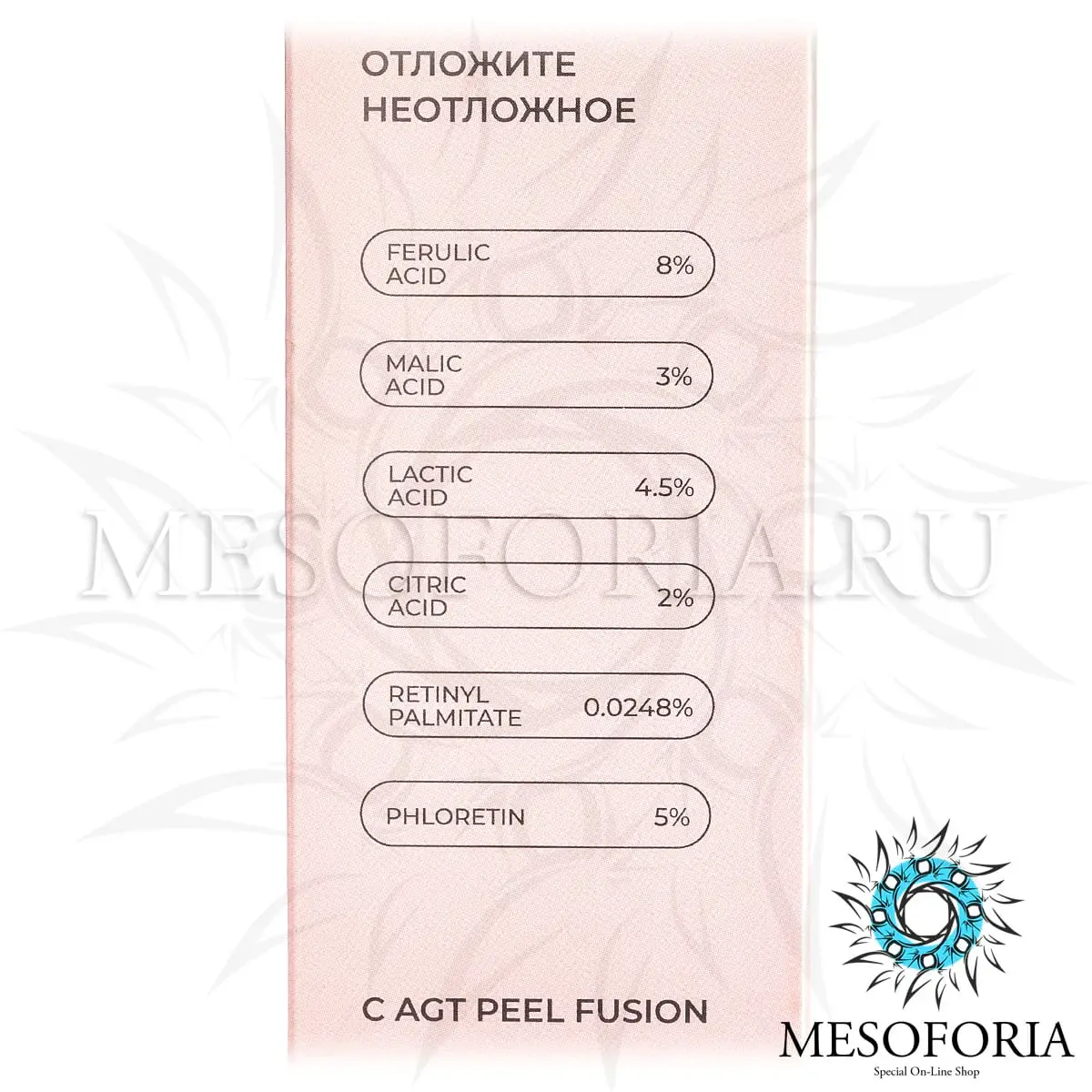 Омолаживающий пилинг / Fusion Peel, AGT P - 50 мл Омолаживающий пилинг / Fusion Peel, AGT P - 50 мл