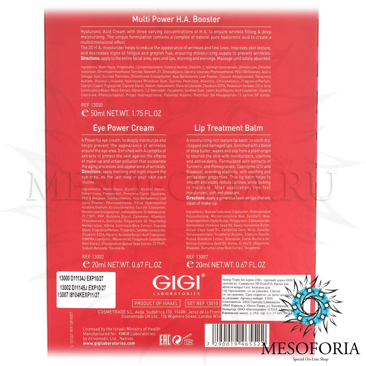 Набор (крем для век, лица и бальзам для губ) / 3D Set, Outserial, GiGi (Джи Джи) - 1 шт