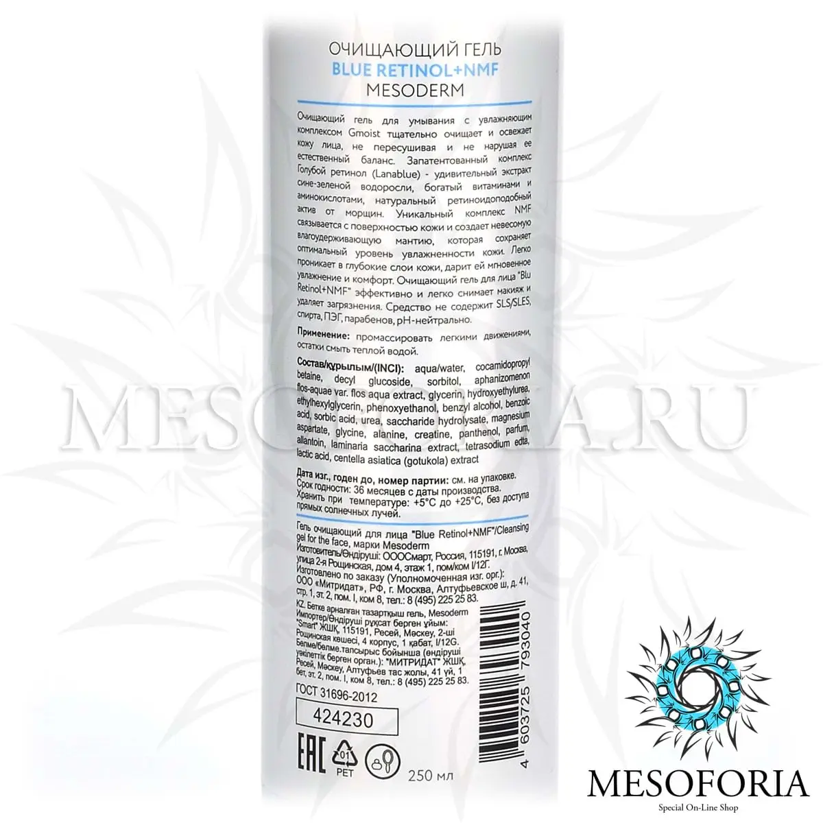 Очищающий гель / Cleansing Gel Blue Retinol + NMF, Mesoderm (Мезодерм), 250 мл