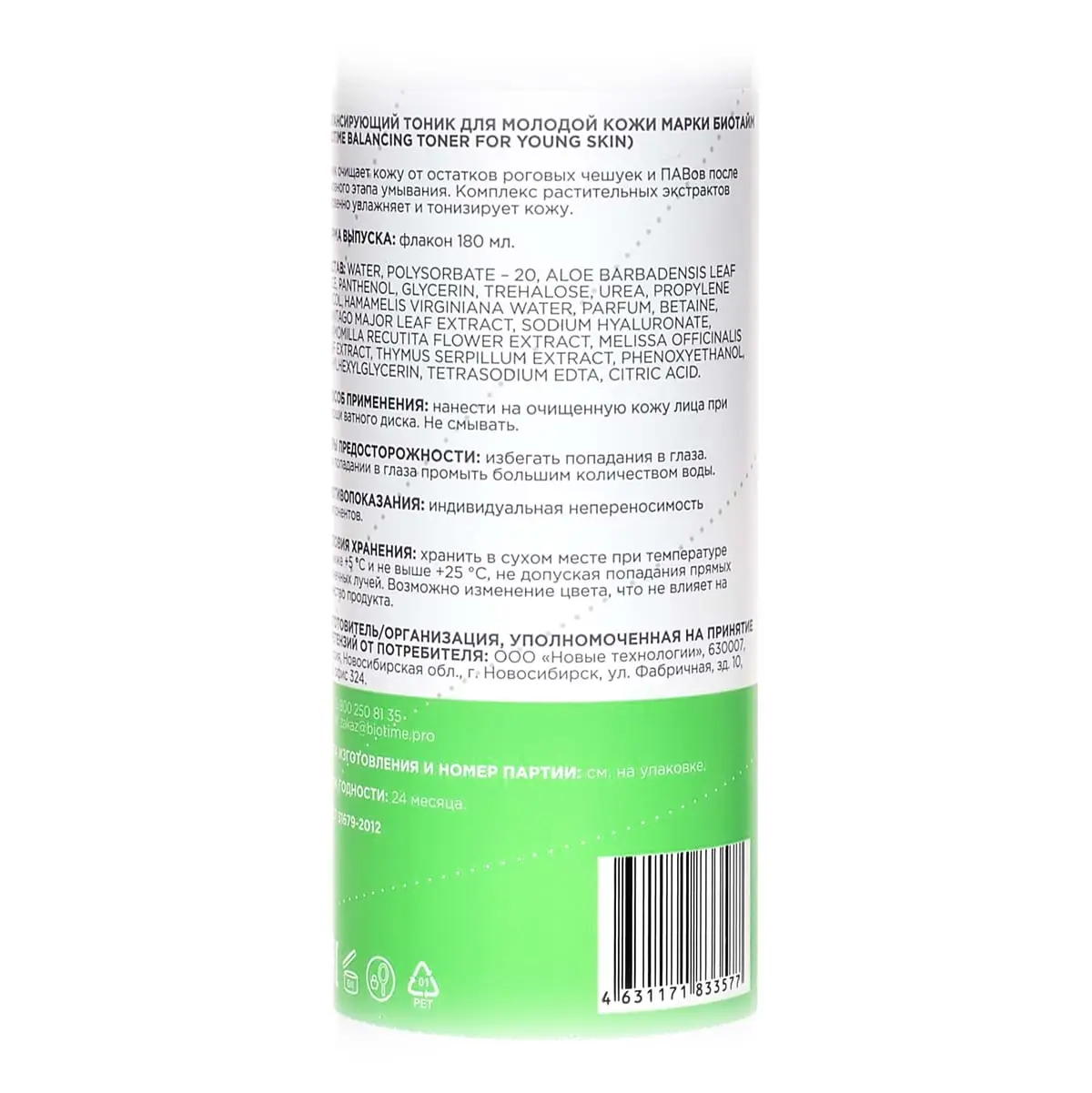 Балансирующий тоник для молодой кожи / Balancing Toner For Young Skin, Biotime (Биотайм) - 180 мл