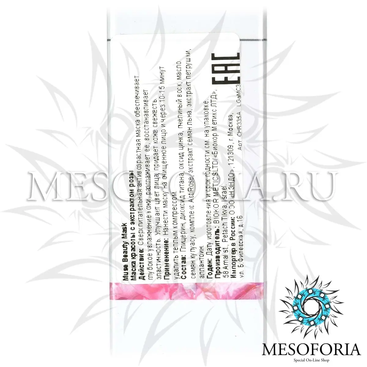 Маска красоты с экстрактом розы / Beauty Mask, Muse, Christina (Кристина) - 75 мл