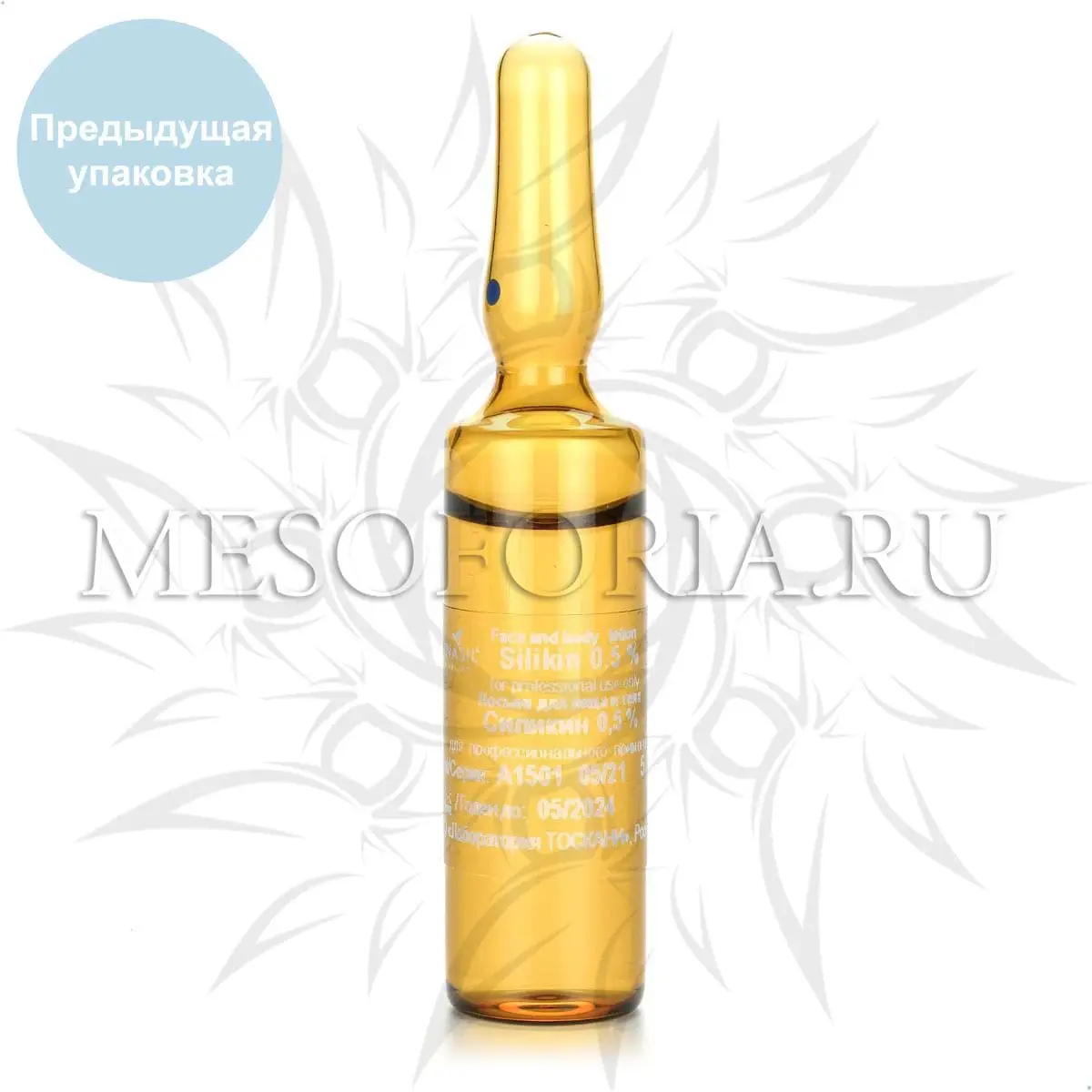 Лосьон для лица и тела Силикин 0,5%  (целлюлит) / Silikin 0,5%, Skinasil (Скинасил) - 5 мл