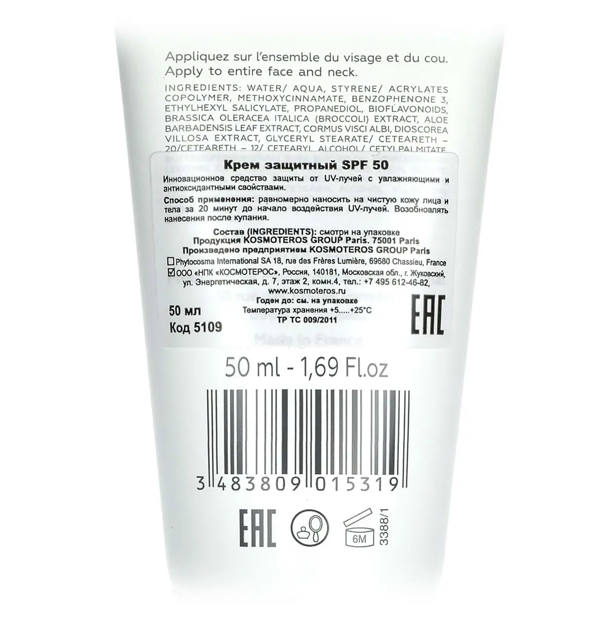 Крем солнцезащитный СПФ 50 / Creme Solaire Protectrice SPF 50, Kosmoteros (Космотерос), 50 мл