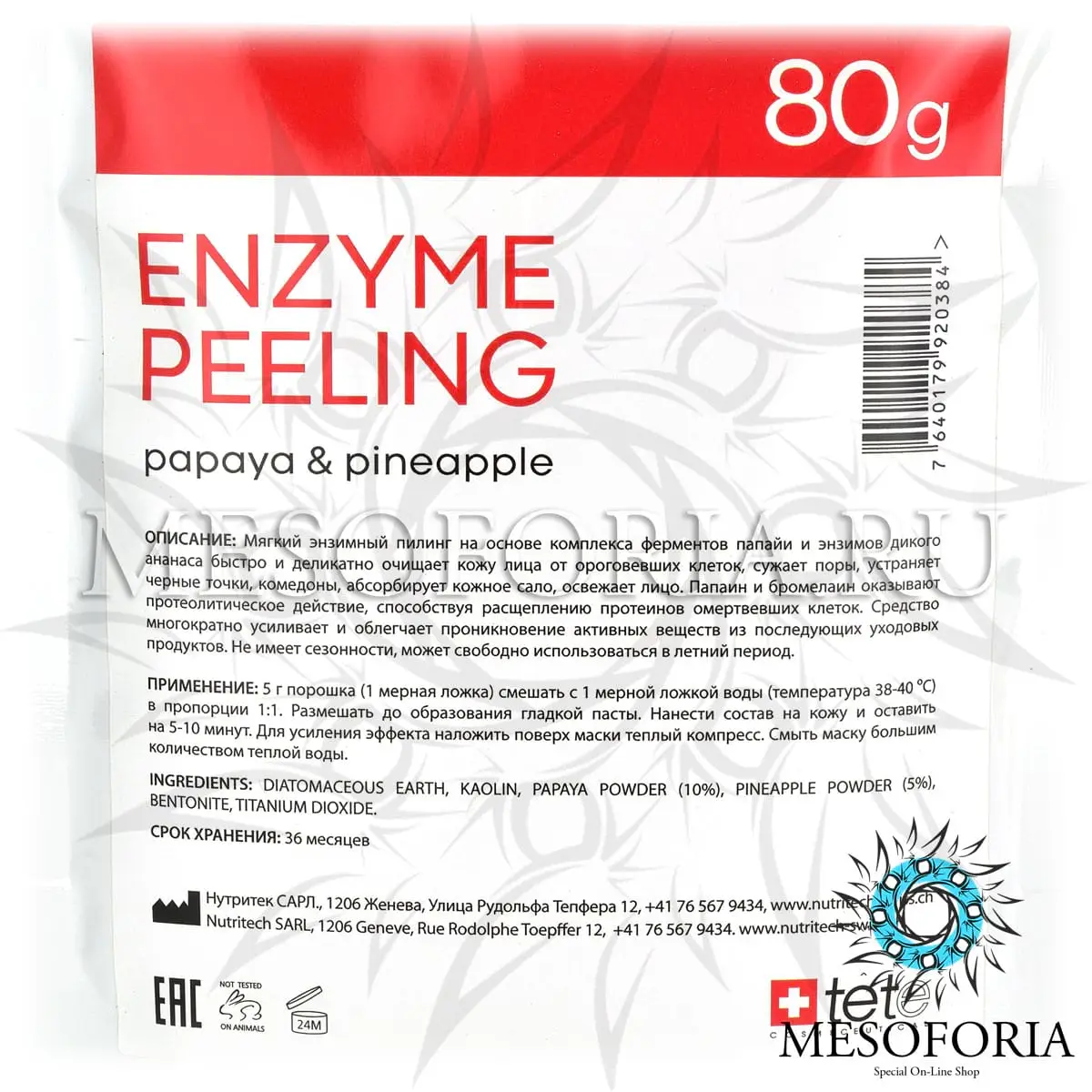 Энзимный пилинг с ферментами папайи и ананаса / Enzyme peeling, Tete Cosmeceutical, 80 мл