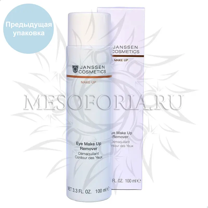 Лосьон для удаления макияжа с глаз / Eye Make Up Remover, Janssen Cosmetics (Янсен косметика), 100 мл