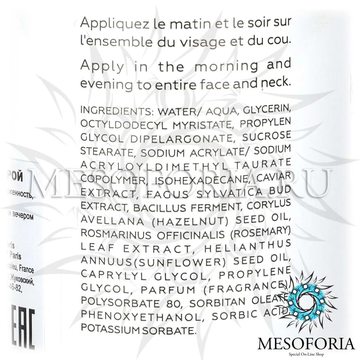 Энзимный крем с чёрной икрой / Peeling Enzymatique, Kosmoteros (Космотерос), 50 мл Энзимный крем с чёрной икрой / Peeling Enzymatique, Kosmoteros (Космотерос), 50 мл