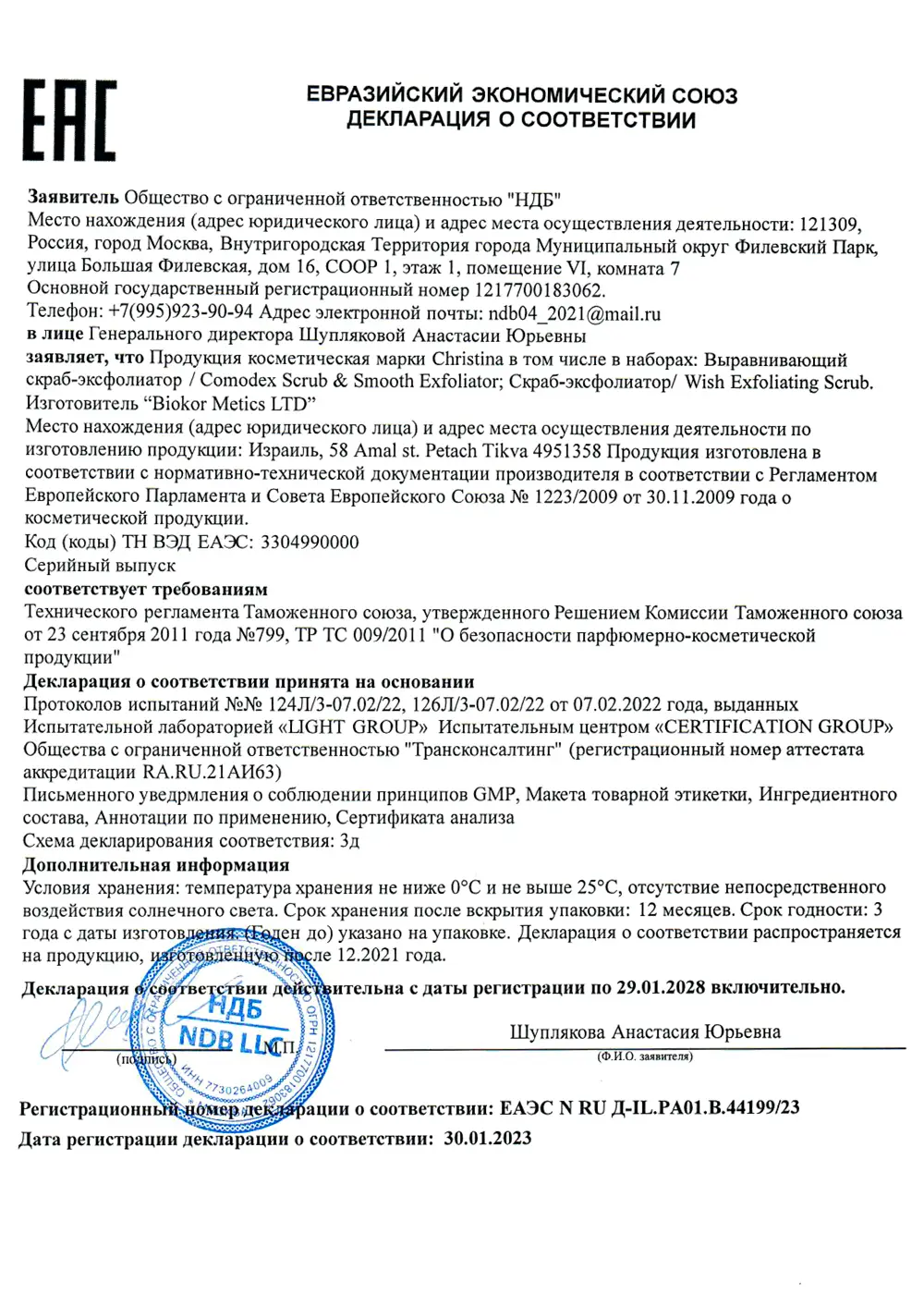 Выравнивающий скраб-эксфолиатор / Scrub & Smooth Exfoliator, Comodex, Christina (Кристина) - 75 мл