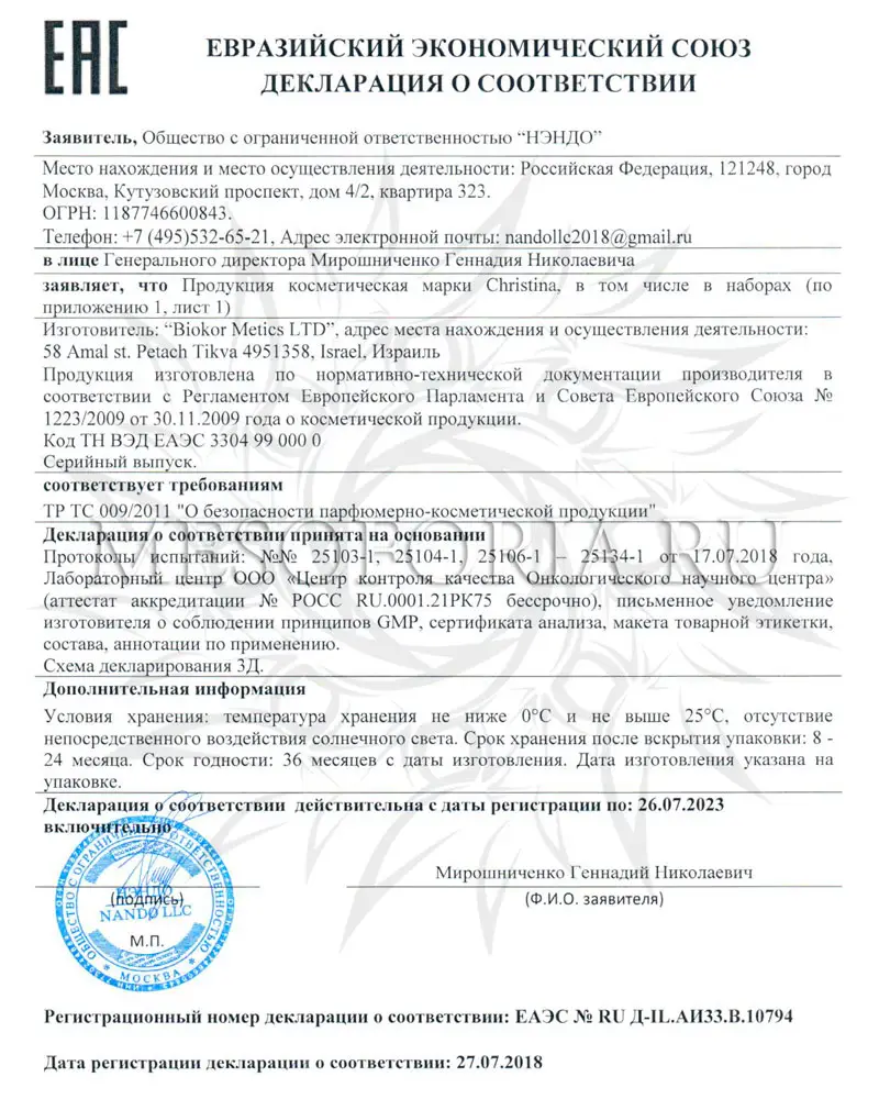 Деликатный увлажняющий дневной уход с витамином Е / Delicate Hydrating Day Treatment + Vitamin E, Christina (Кристина) - 250 мл