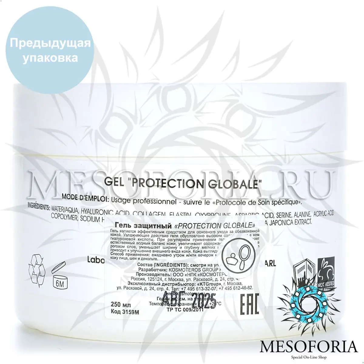 Гель защитный «Глобальный» / Gel Protection Globale, Kosmoteros (Космотерос), 250 мл