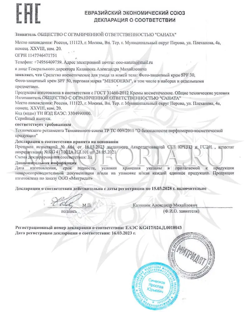 Фотозащитный крем SPF 50 Mesoderm (Мезодерм), 100 мл Фотозащитный крем SPF 50 Mesoderm (Мезодерм), 100 мл