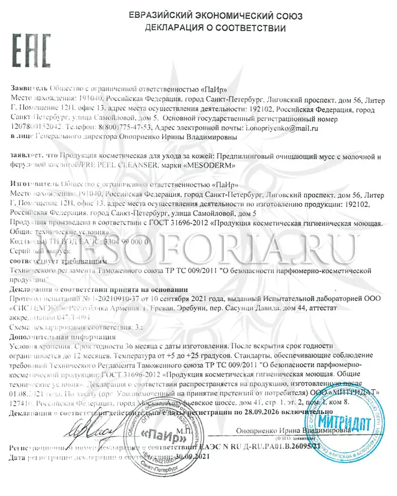 Предпилинговый очищающий мусс с молочной и феруловой кислотой / Pre Peel Cleanser Mousse, Mesoderm (Мезодерм), 160 мл