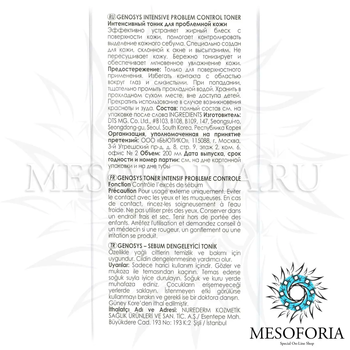 Интенсивный тоник для проблемной кожи / Intensive Problem Control Toner, Genosys (Генозис) - 200 мл Интенсивный тоник для проблемной кожи / Intensive Problem Control Toner, Genosys (Генозис) - 200 мл