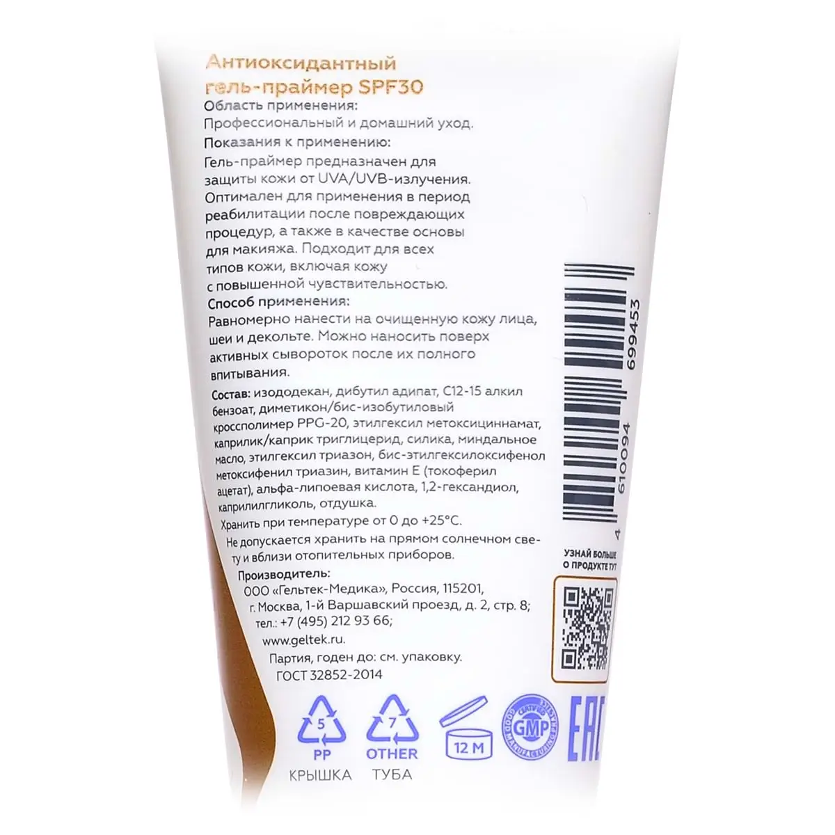 Антиоксидантный гель-праймер SPF 30 Geltek (Гельтек) - 50 мл