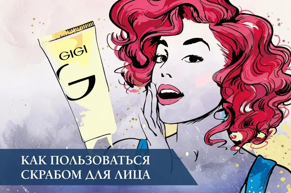 Как пользоваться скрабом для лица