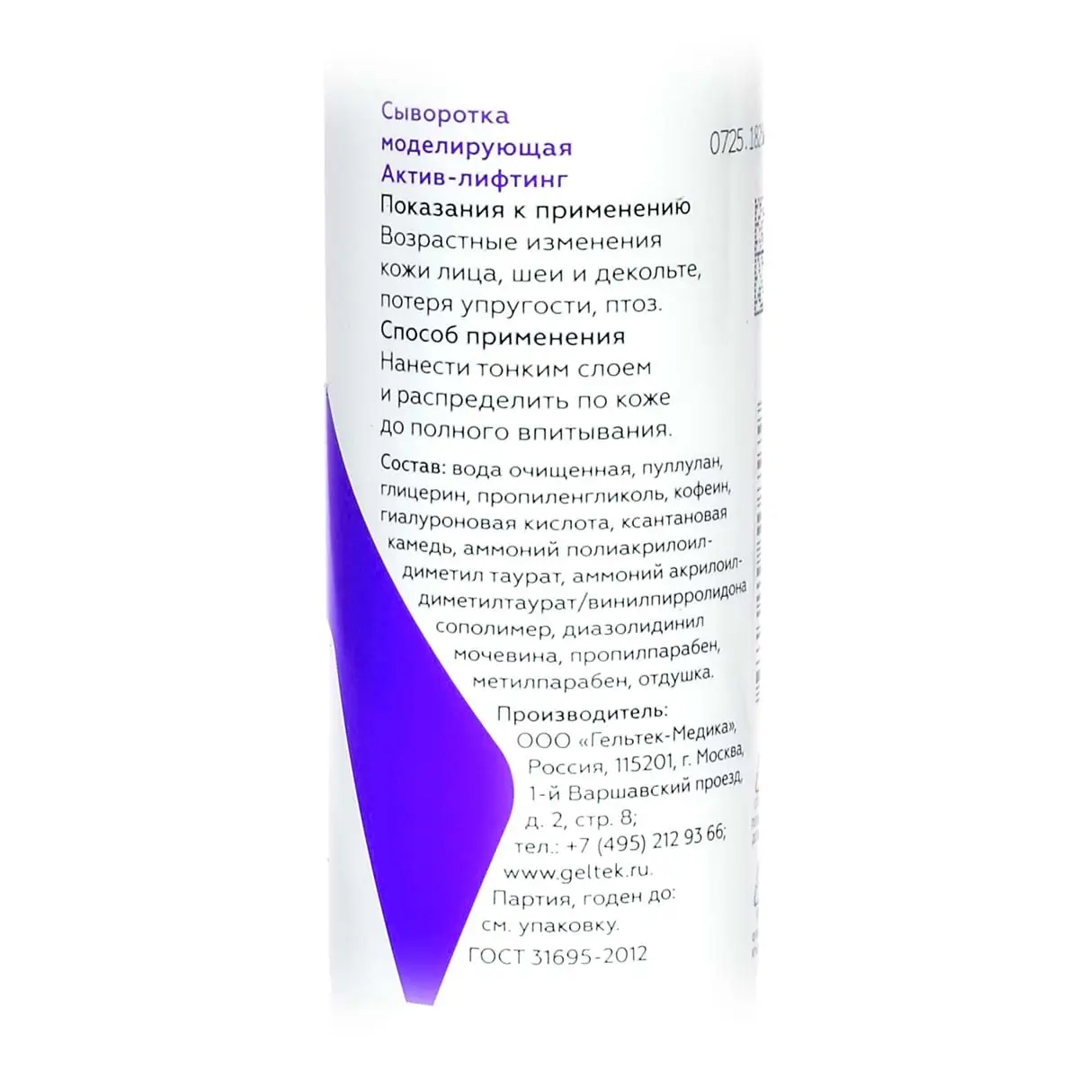 Сыворотка моделирующая «Актив-лифтинг» Geltek (Гельтек) - 30 мл