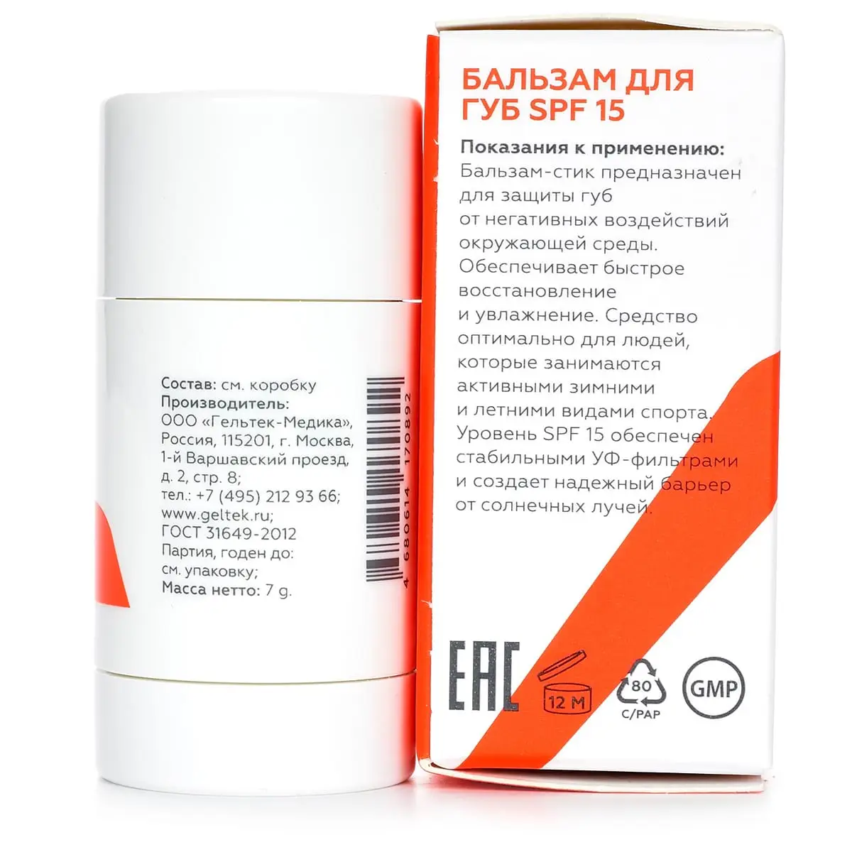 Бальзам для губ SPF 15 Geltek (Гельтек) - 7 гр
