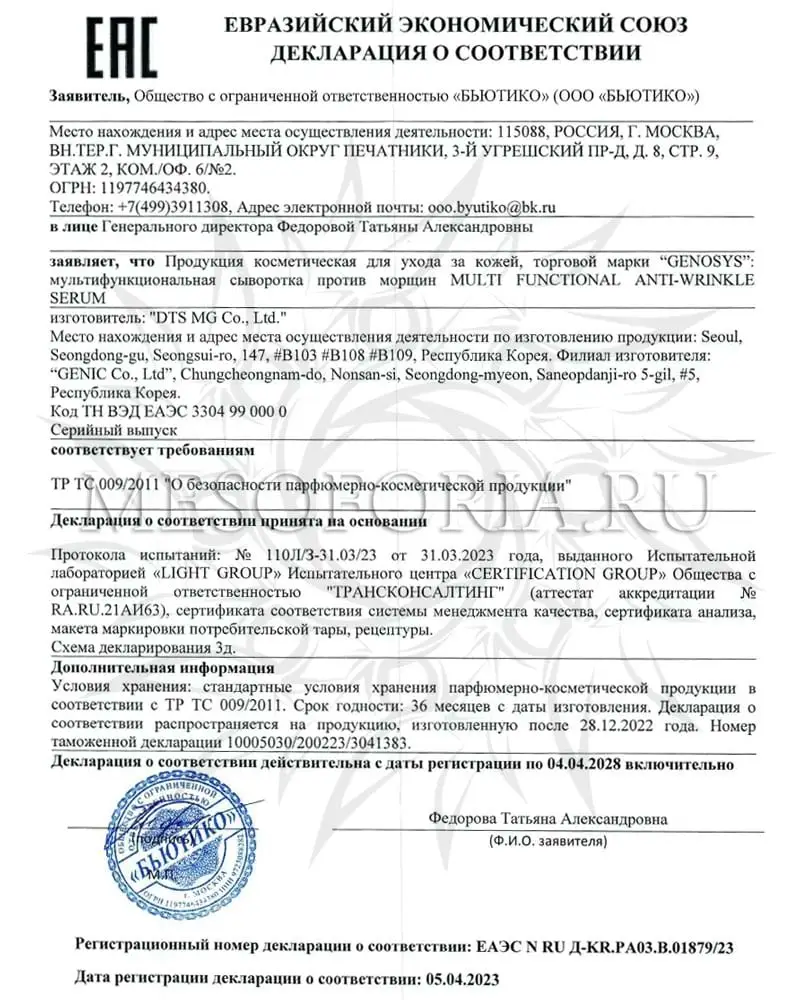 Мультифункциональная сыворотка против морщин / Multi Functional Anti-Wrinkle Serum, Genosys (Генозис) - 30 мл