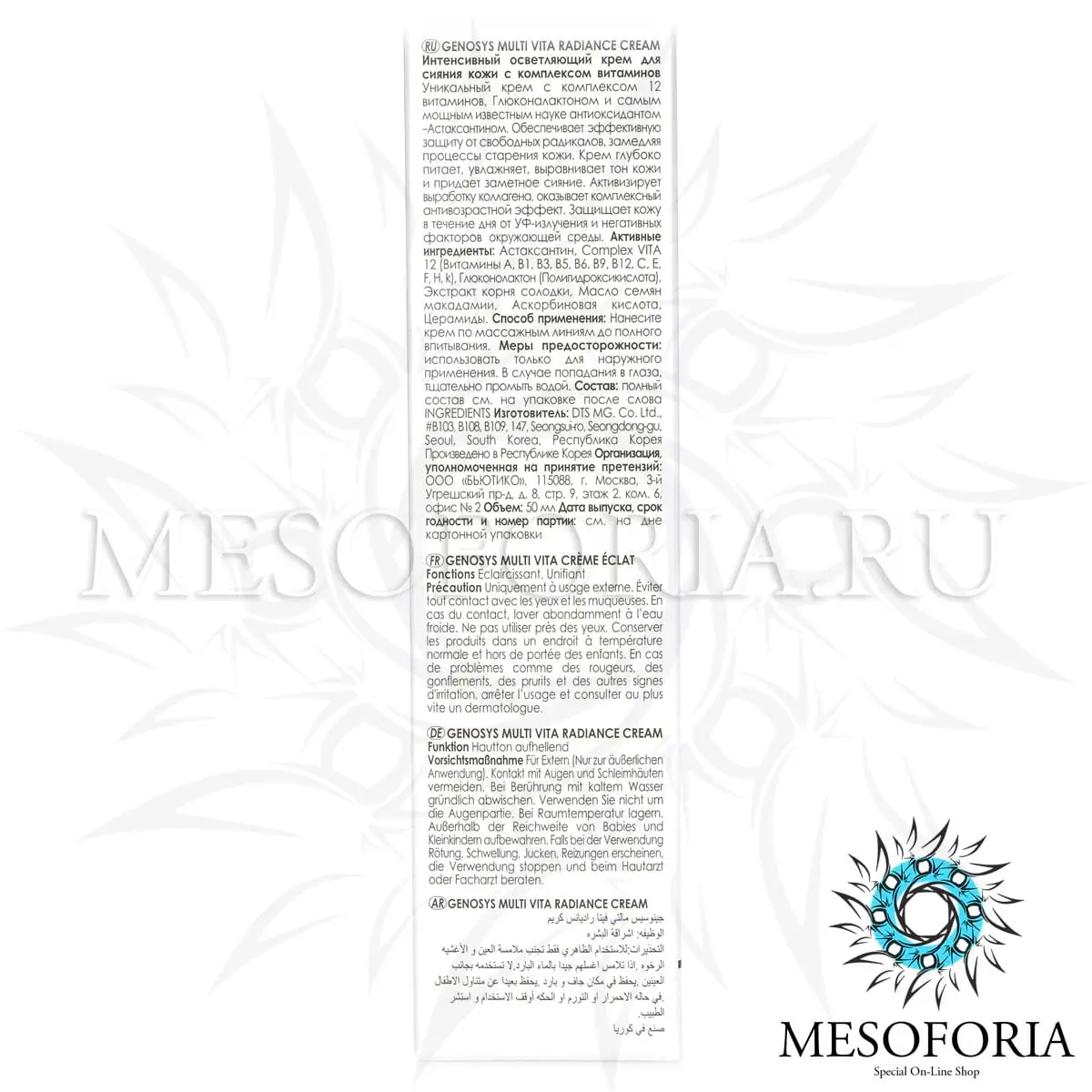 Интенсивный крем для сияния кожи с комплексом витаминов / Multi Vita Radiance Cream, Genosys (Генозис) - 50 мл Интенсивный крем для сияния кожи с комплексом витаминов / Multi Vita Radiance Cream, Genosys (Генозис) - 50 мл