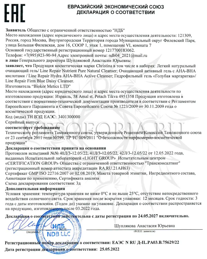 Очищающий активный гель с AHA-BHA кислотами / Hydra AHA-BHA Active Cleanser, Line Repair, Christina (Кристина) - 250 мл