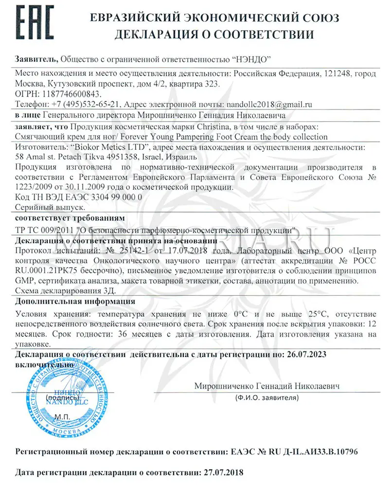 Смягчающий крем для ног / Pampering Foot Cream, Forever Young, Christina (Кристина) - 75 мл