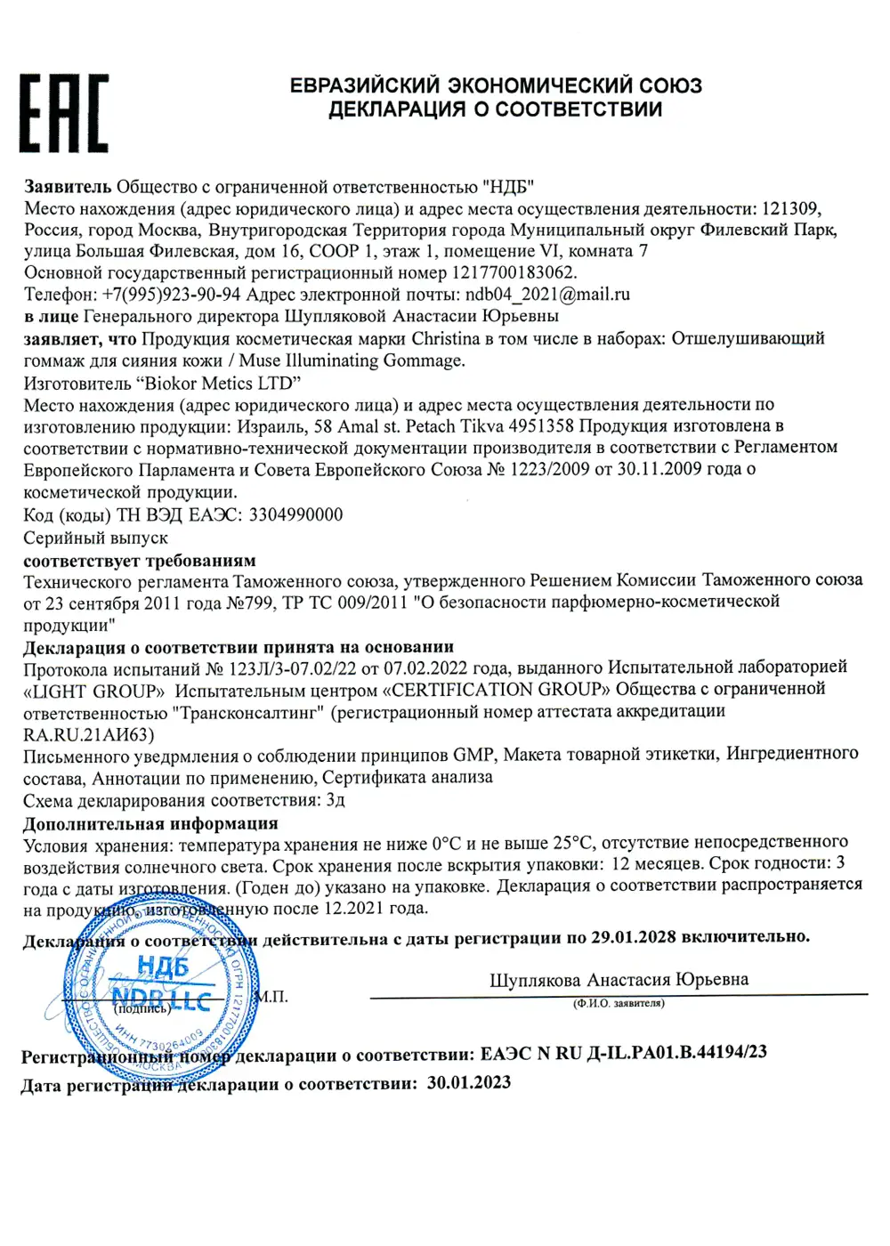 Отшелушивающий гоммаж для сияния кожи / Illuminating Gommage, Muse, Christina (Кристина) - 75 мл