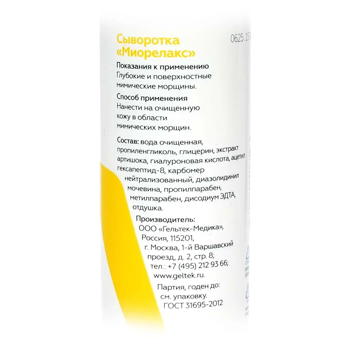 Сыворотка «Миорелакс» Geltek (Гельтек) - 30 мл