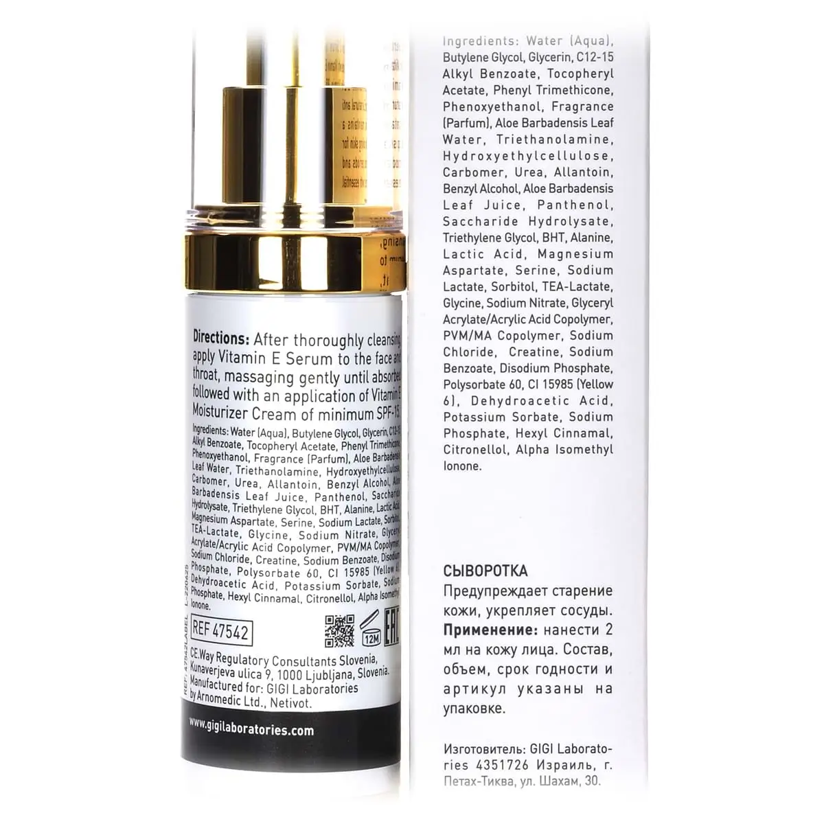 Сыворотка с Витамином Е / Serum, Vitamin E, GiGi (Джи Джи) - 50 мл