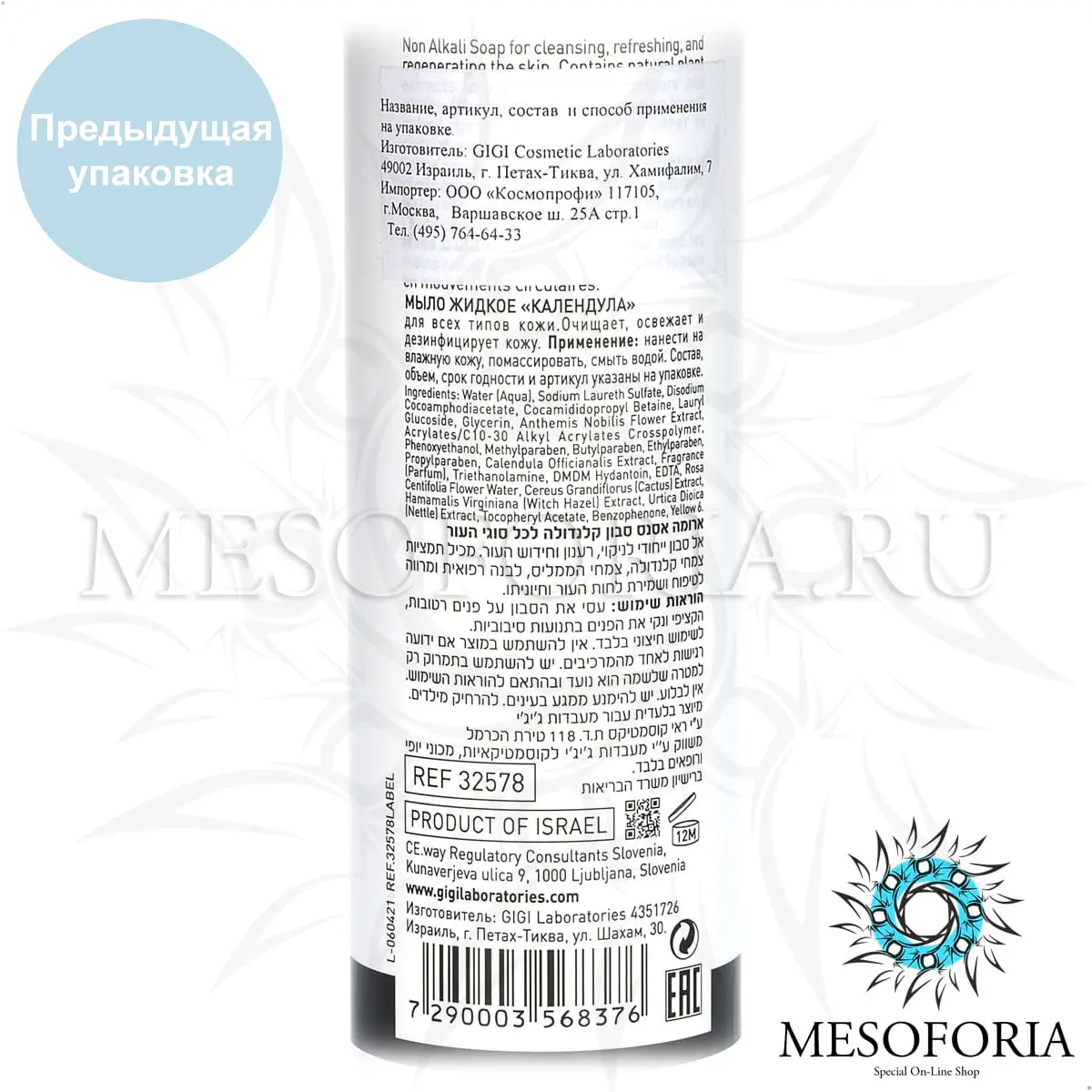 Мыло жидкое «Календула» для всех типов кожи / Soap Calendula for all skin, Aroma Essence, GiGi (Джи Джи) - 250 мл