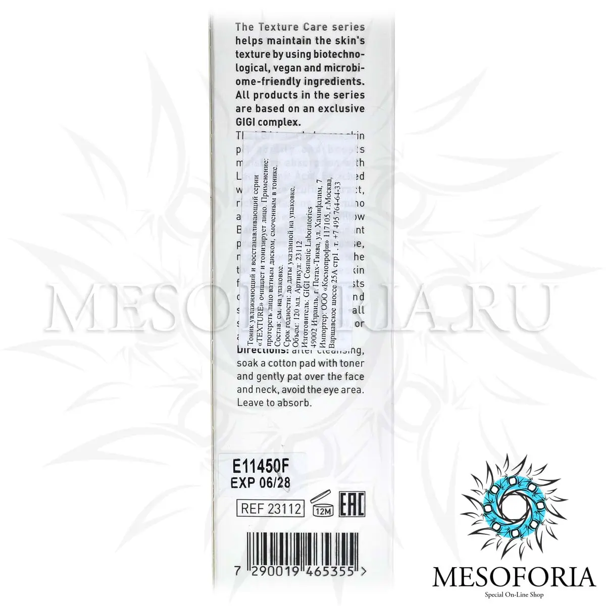 Тоник увлажняющий с лактобионовой кислотой / LBA Toner, Texture, GiGi (Джи Джи) - 120 мл