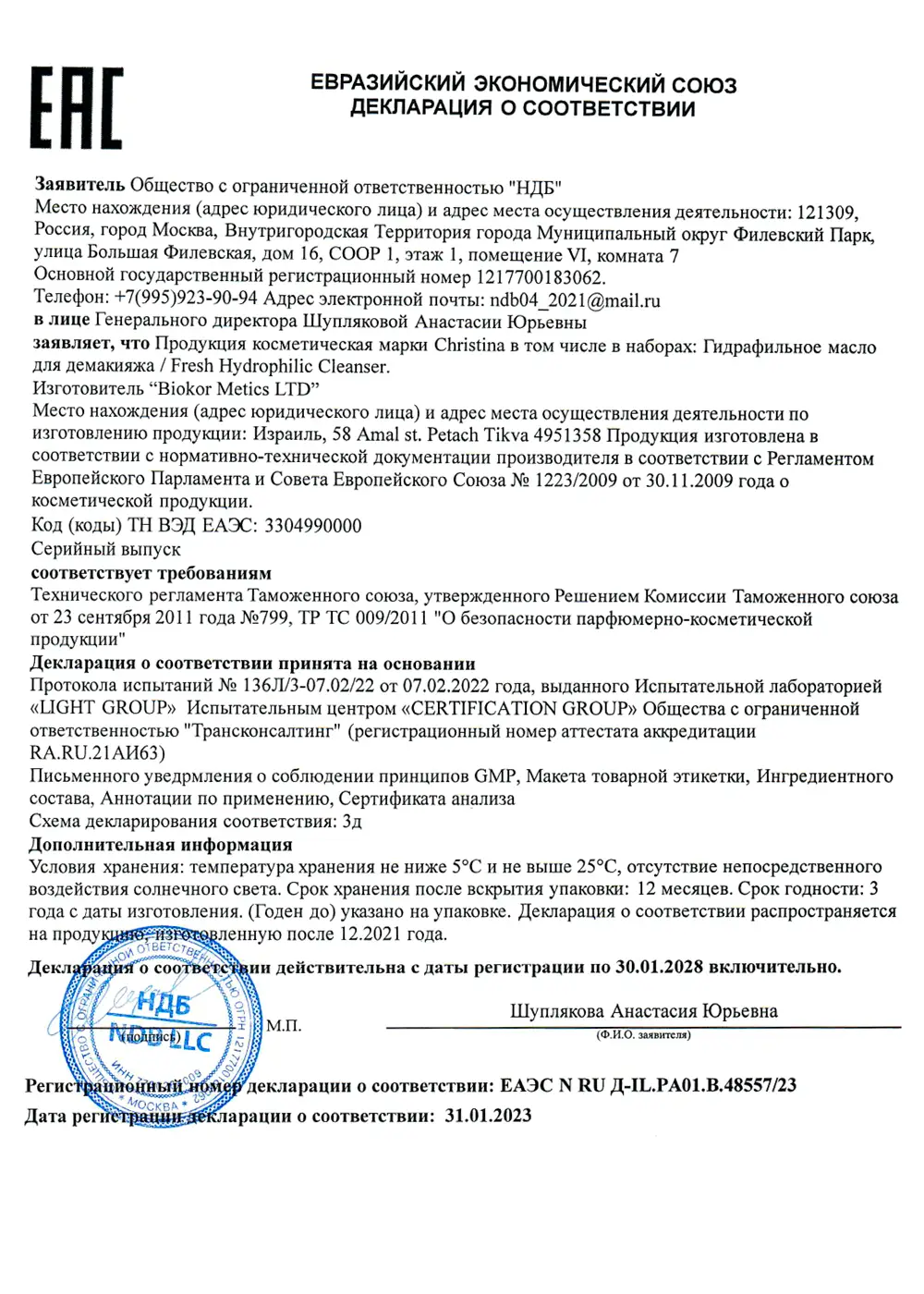 Гидрофильное масло для демакияжа / Hydrophilic Cleanser, Fresh, Christina (Кристина) - 300 мл