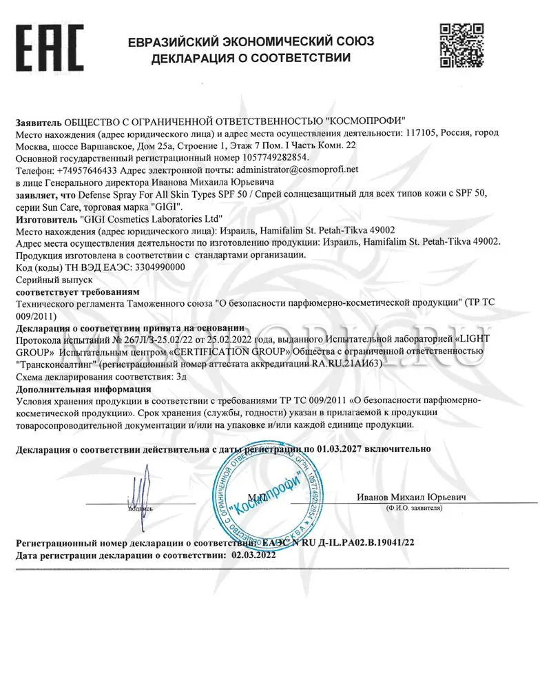 Спрей солнцезащитный / Defense Spray SPF 50, Sun Care, GiGi (Джи Джи) - 75 мл