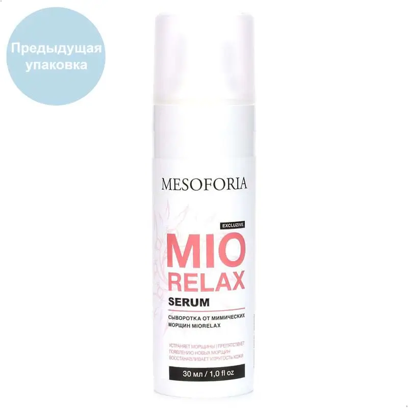 MIORELAX Serum / Сыворотка от мимических морщин MIORELAX, Mesoforia (Мезофория) - 30 мл