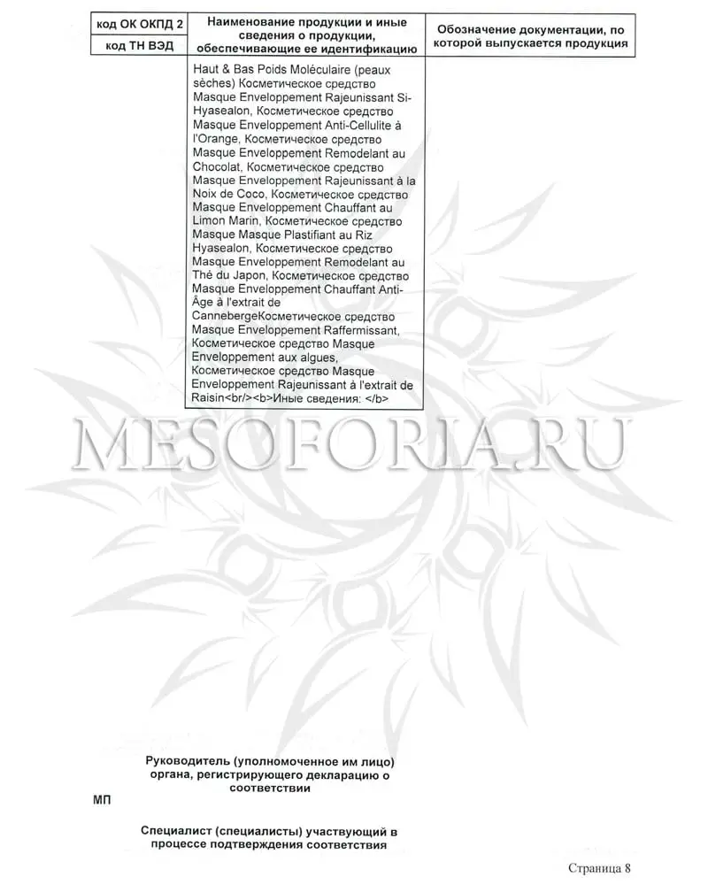 Гелевое омолаживающее обертывание / Enveloppement Rajeunissant Masque Anti Age Si Hyasealon, Kosmoteros (Космотерос), 800 мл Гелевое омолаживающее обертывание / Enveloppement Rajeunissant Masque Anti Age Si Hyasealon, Kosmoteros (Космотерос), 800 мл