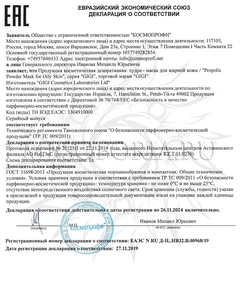 Прополисная пудра антисептическая / Propolis Powder Mask, Skin Expert, GiGi (Джи Джи) - 50 мл Прополисная пудра антисептическая / Propolis Powder Mask, Skin Expert, GiGi (Джи Джи) - 50 мл