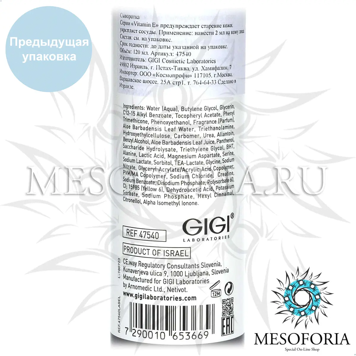 Сыворотка с Витамином Е / Serum, Vitamin E, GiGi (Джи Джи) - 120 мл