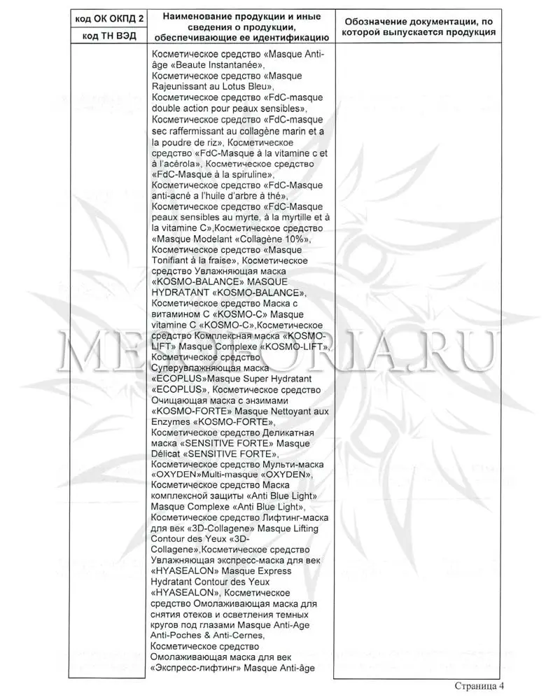 Гелевое омолаживающее обертывание / Enveloppement Rajeunissant Masque Anti Age Si Hyasealon, Kosmoteros (Космотерос), 800 мл Гелевое омолаживающее обертывание / Enveloppement Rajeunissant Masque Anti Age Si Hyasealon, Kosmoteros (Космотерос), 800 мл